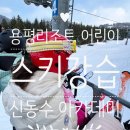 신동수스키아카데미