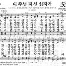 새찬송가 339 장 - 내 주님 지신 십자가 [찬양*악보] 이미지