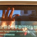 화순환승정류장 이미지