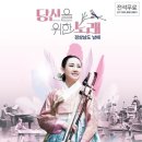 당신을위한노래 이미지