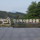 망우역사문화공원 이미지