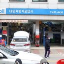 대승자동차정비 이미지