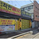 광주배터리