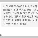 6학년 2학기, 비례식과 비례배분, 비례배분의 활용(6-2-4-08) 이미지