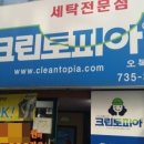 오복세탁소 이미지