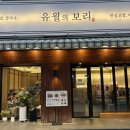 2019035 | [신내동 맛집]유월의보리 신내점_중랑구청사거리 한식...솥밥 가족식사, 낙지덮밥 후기, 예약 주차 협찬