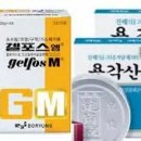 용각산