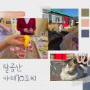 동명농장 | 대구 근교 팔공산 동명 카페 카페70도씨 아이와 원데이 클래스 후기