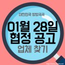 창원시 임대사업소 | [공동도급 투찰] 1월 28일 입찰공고 협정하는 방법