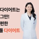 문정 다이어트 한의원 한약으로 진짜 살이 빠지나요?