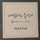 네일하는손언니