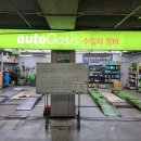 오토오아시스 홈플러스 목동점 이미지