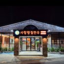 사랑황칠한우농장 이미지