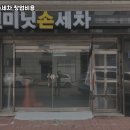 바른손세차 이미지