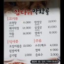 삽다리막창골 이미지