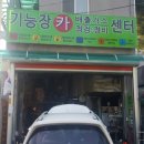 기능장 카센타 이미지
