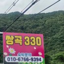 쌍곡330 | 청주 근교 여행으로 추천하는 쌍곡계곡과 쌍곡330펜션 내돈내산 여름휴가 후기