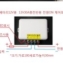 차량 베터리 12VDC 용 시동반응 베터리 전원 자동제어모듈 주문제작 이미지