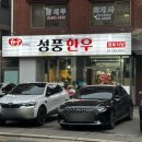 성풍한우 이미지
