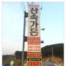산속에토종닭 이미지