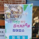 청학동버섯전골 이미지