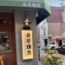 3 | [맛집 후기] 강동역 술집 '슈우테츠' 꼬치+치킨난반 솔직 후기