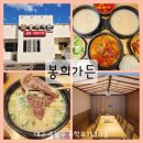 가마솥한우소머리곰탕 | 대구 곰탕 맛집 전통 가마솥 방식 한우소머리곰탕 지산동 봉희가든