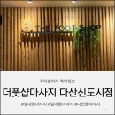 세븐일레븐롯데리아건물(사우동) | [경기/남양주] 다산동 별내동 갈매 마사지 "더풋샵마사지 다산신도시점"
