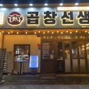 생한우곱창