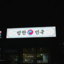 밥한민국 이미지
