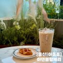 [울산] 야음동 카페 여천천 뷰 베이커리 맛집 아덴블랑제리