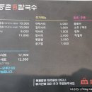 등촌샤브칼국수망우점