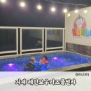 거제 가족숙소추천 레인보우키즈풀빌라펜션 B103호 이용후기