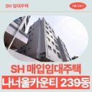 삼양로 | [SH 매입임대] 쌍문동 나너울카운티 거주 후기, 동네 분위기, 교통, 주차 | 서울특별시 도봉구 삼양로...