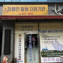 사)한국교통장애인협회 인천미추홀구지회 | [미추홀구 장애인활동지원기관] 기관 소개