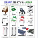 햇살복지용구 이미지