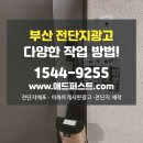 퍼스트광고전단 | 부산전단지배포 광고에 관해 모든것을 알려드립니다!
