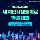 네오폰 | 토키랜드 in 2023 제 10회 WCCBT, 세계인지행동학술대회 ! | 코엑스 방문, 네오폰스, 학술대회 참여 후기