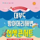 대부도방아머리 이미지