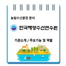 한국해양수산연수원 / 기관소개 주요기능 및 역할 이미지