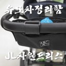 제이엘인터내셔널 | 유모차정리함 제이엘차일드리스