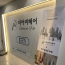 피아비헤어 - 수원시 장안구 | 2동탄 미용실 피아비헤어 동탄점 염색 후기