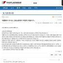 소망교회 수양관에서 24년을 일해온 나를......박능쇠 집사의 하소연 이미지