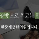 한중한의원 이미지