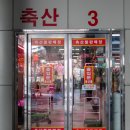 밀알축산 이미지