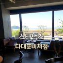 스타벅스 다대포비치점 이미지
