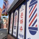 은하수이용원