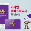 커피빈's 동행미디어 시대