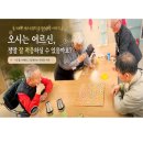 신명유치원 | [부산 진구 부전동 주간보호]📍처음 오시는 어르신, 정말 잘 적응하실 수 있을까요?(부산 진구 주간보호)