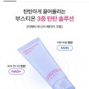 부스티온 재생크림 여드름 피부에도 좋을까 이미지
